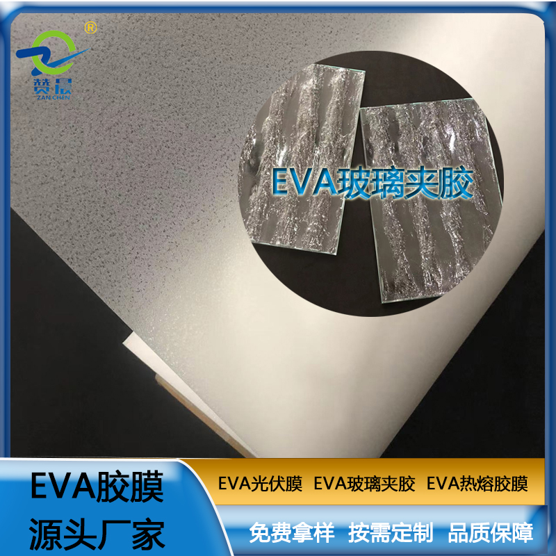 EVA建筑鋼化玻璃夾膠膜 EVA玻璃夾膠膜