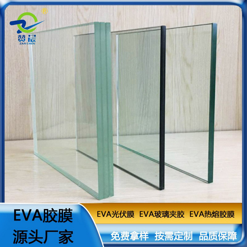 eva玻璃膠膜 建筑鋼化夾層玻璃夾膠輔料高透明eva薄膜廠家  免費(fèi)取樣