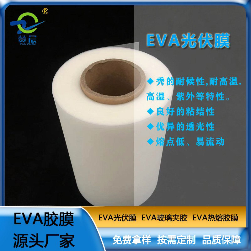 eva太陽(yáng)能光伏膜封裝膠膜耐候性耐高溫高濕紫外等熱封薄膜廠家直銷