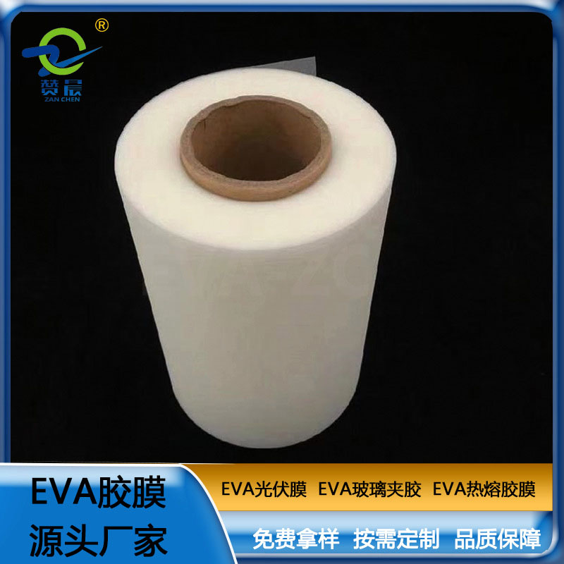 EVA薄膜生產(chǎn)廠家eva膠膜光伏封裝膜厚0.35mm 260g 現(xiàn)貨  ZC