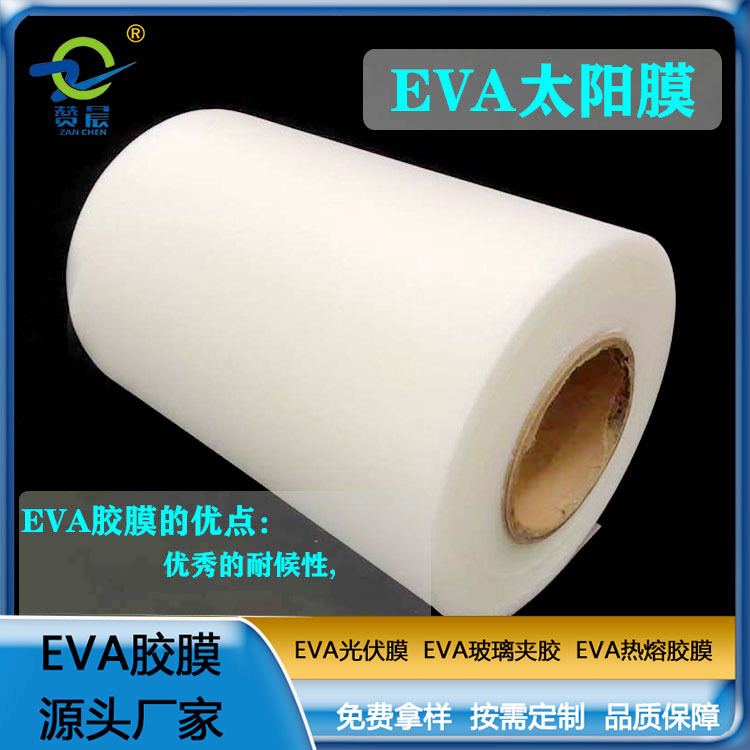 eva光伏膠膜太陽能封裝電池板膠膜380g EVA薄膜生產(chǎn)廠家 ZC