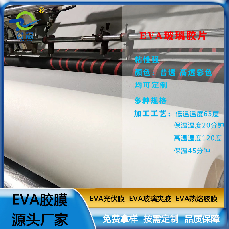 EVA膠片EVA玻璃夾膠透明防水耐熱0.38mm EVA薄膜廠家 ZC