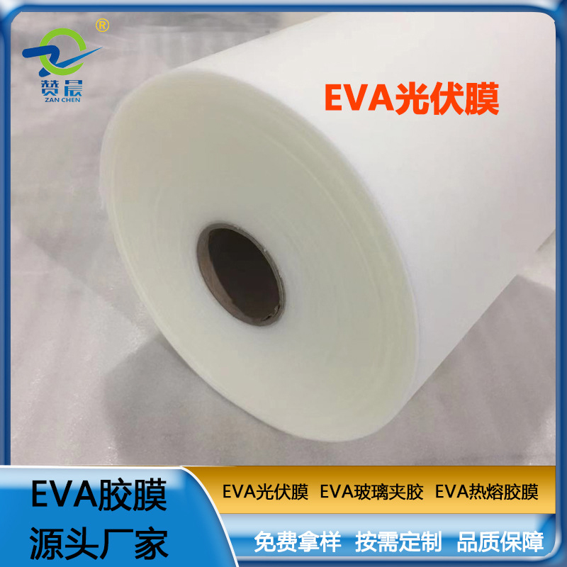 eva薄膜生產(chǎn)廠家太陽能家用電池便攜電池板EVA光伏膜0.45mm*0.34m