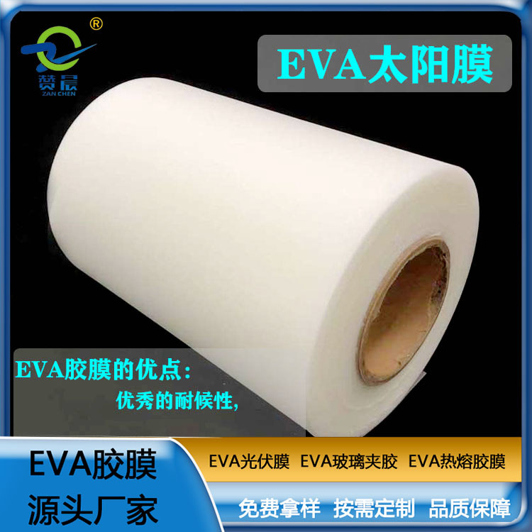 光伏膜生產(chǎn)廠家 EVA太陽能電池板封裝膠膜 可定制  ZC