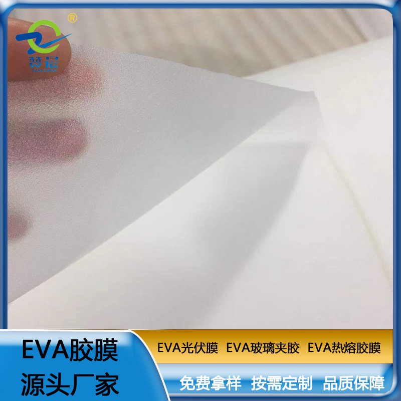 eva薄膜生產(chǎn)廠家太陽能家用電池便攜電池板EVA光伏膜0.45mm*0.34m